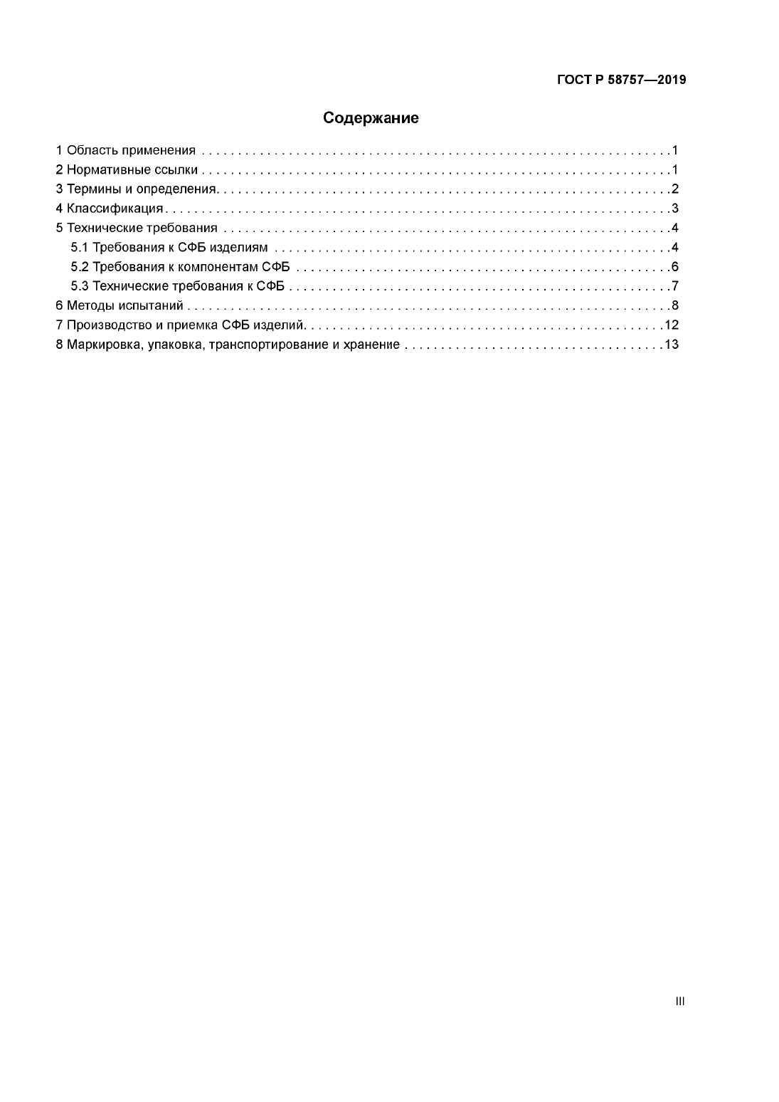ГОСТ Стеклофибробетон