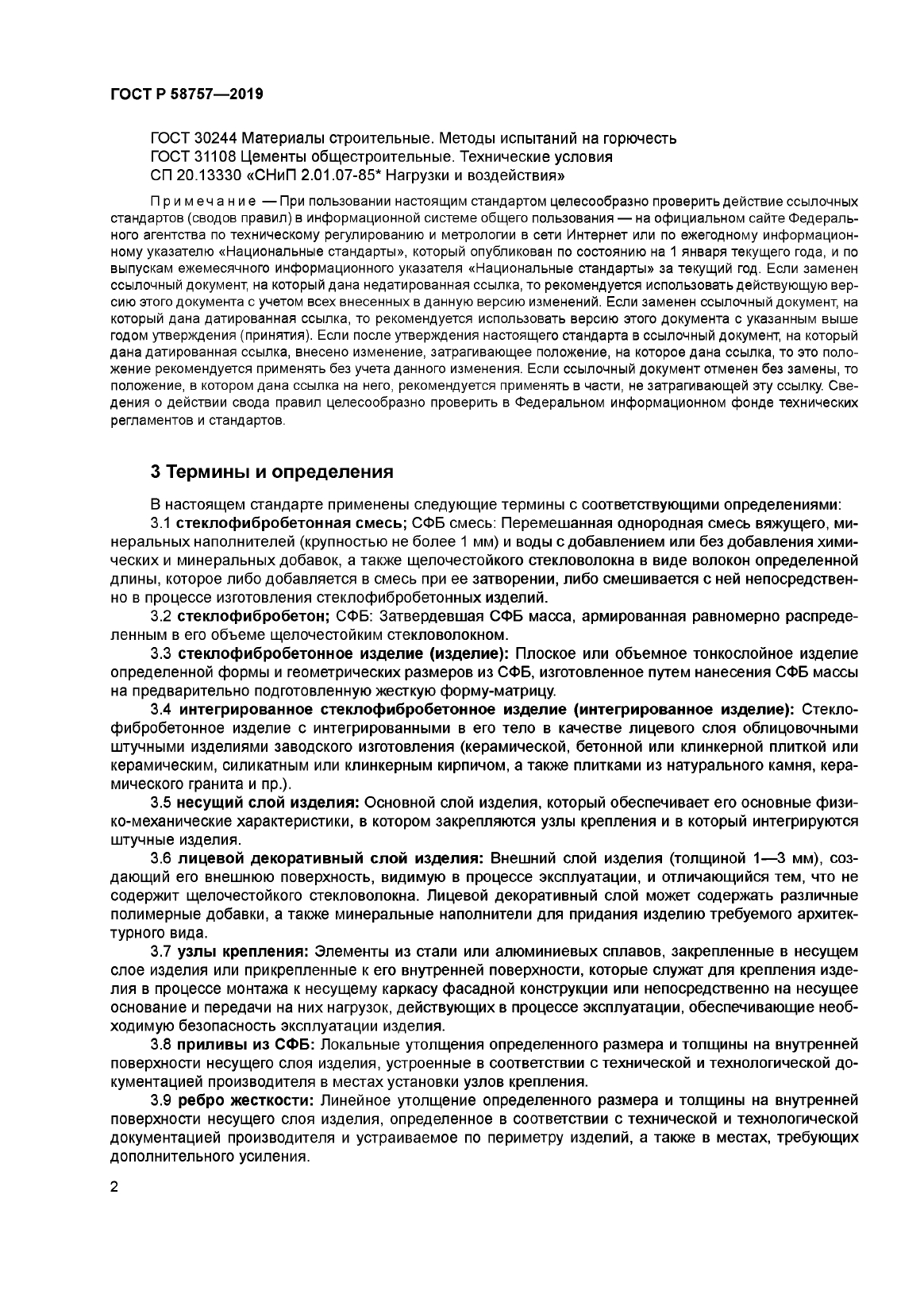 ГОСТ Стеклофибробетон