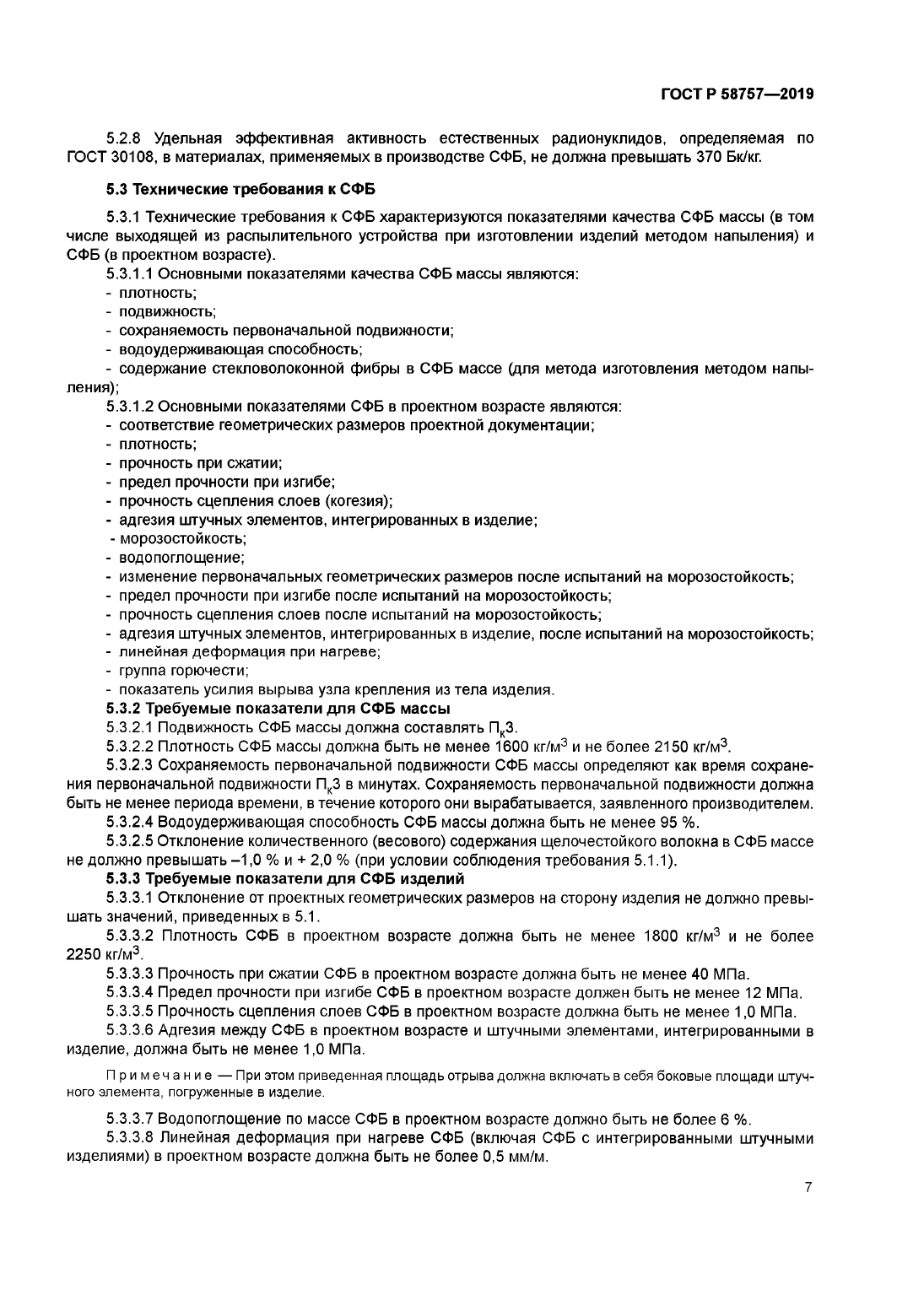 ГОСТ Стеклофибробетон