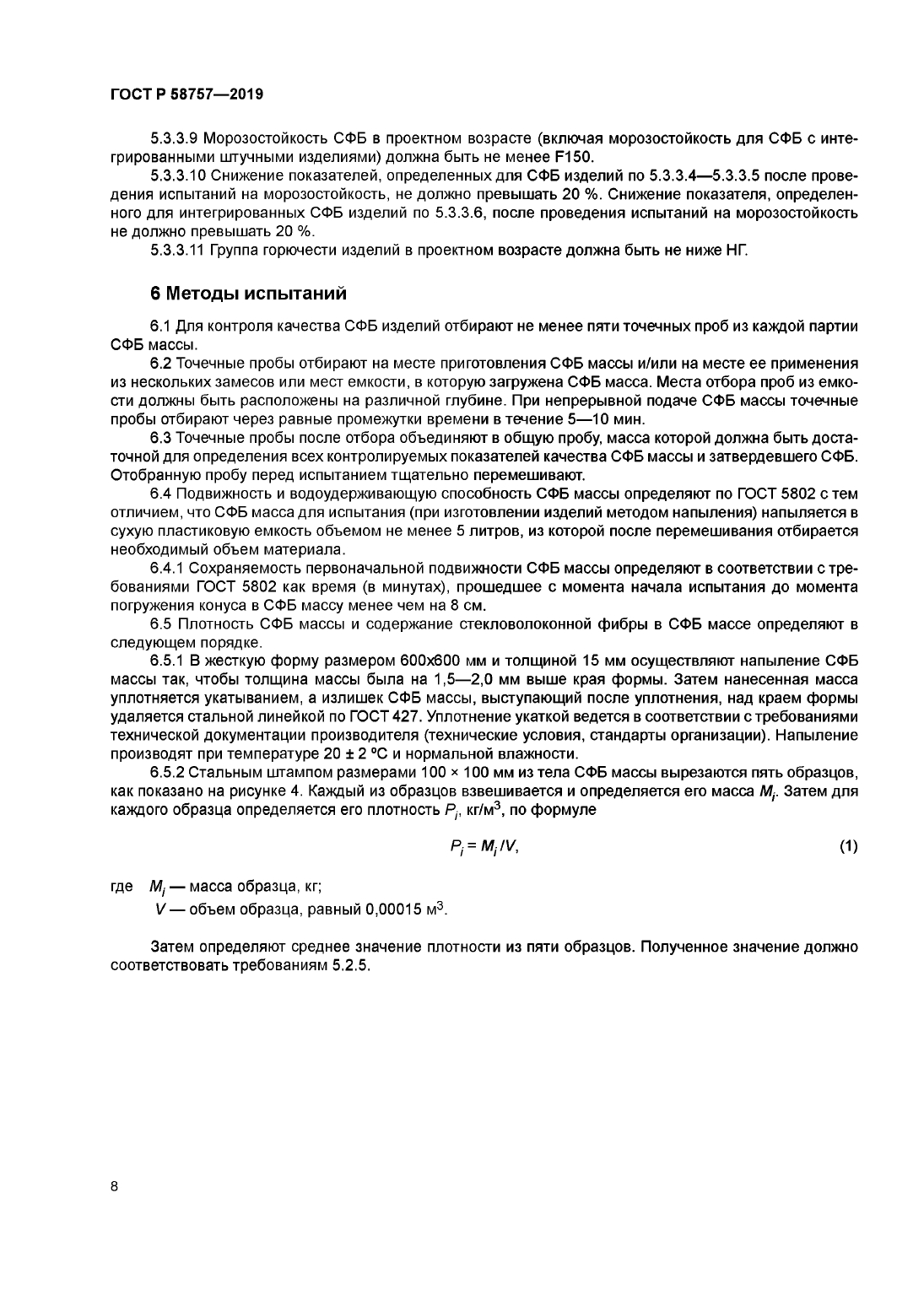 ГОСТ Стеклофибробетон