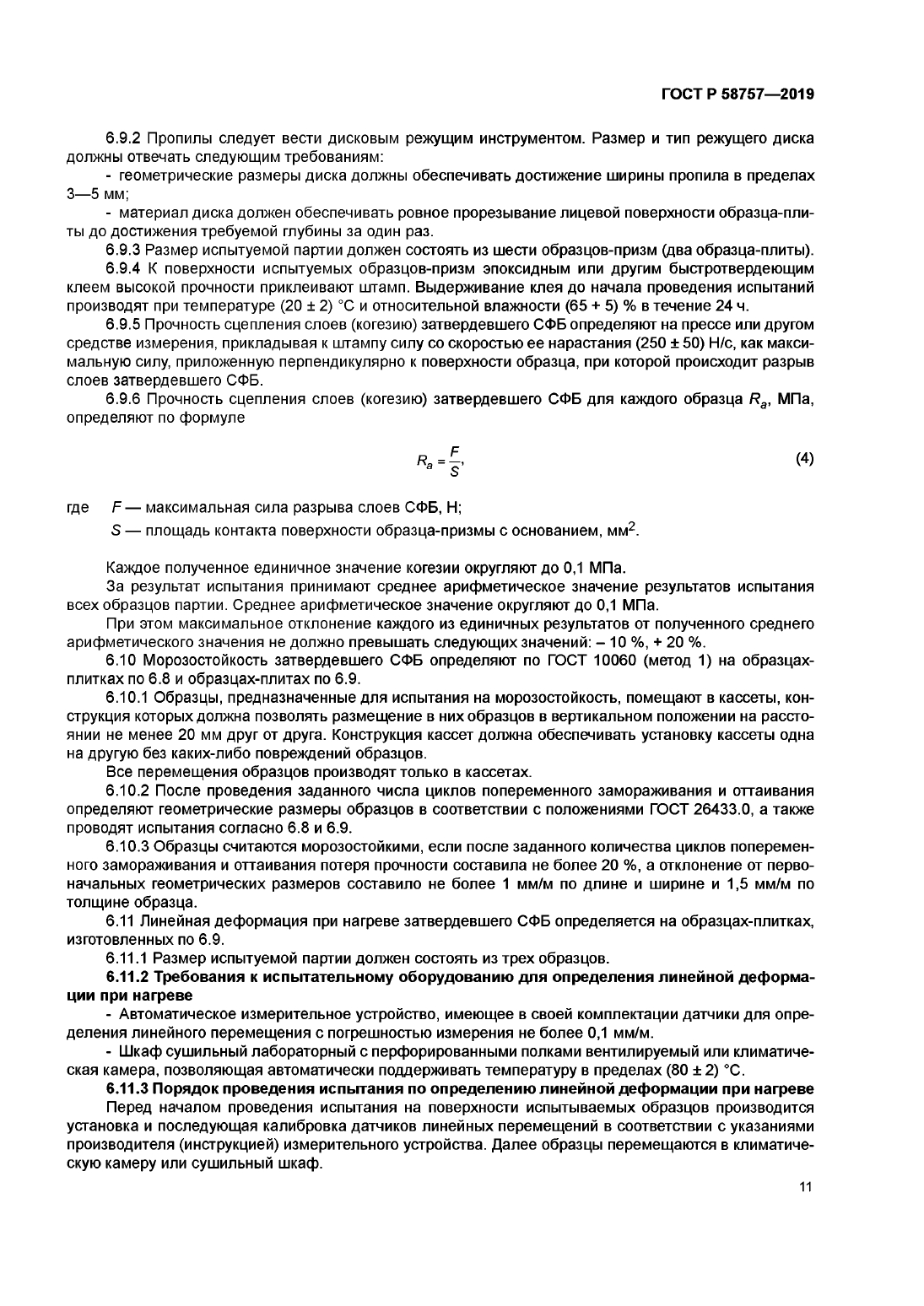 ГОСТ Стеклофибробетон