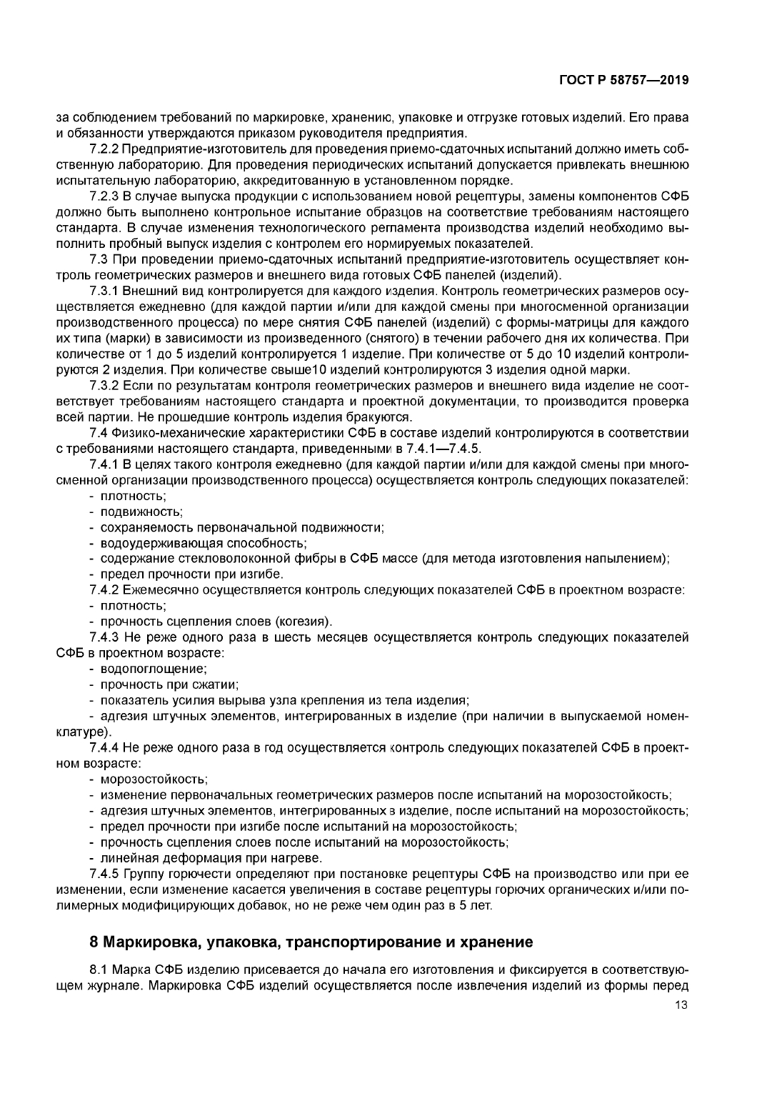 ГОСТ Стеклофибробетон