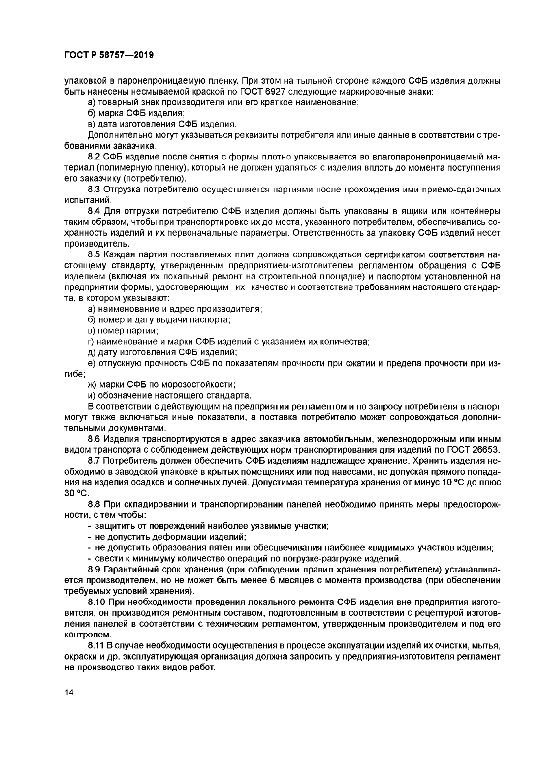 ГОСТ Стеклофибробетон